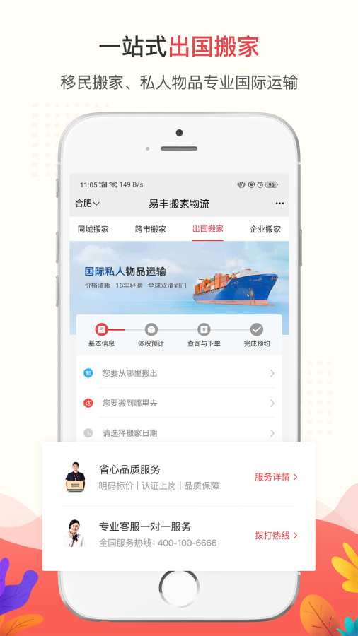 易丰搬家物流app v1.6.7 截图4