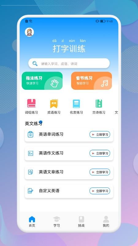 打字训练最新版 截图3