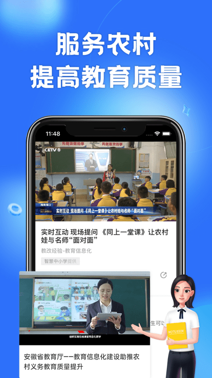 国家中小学云平台 截图4