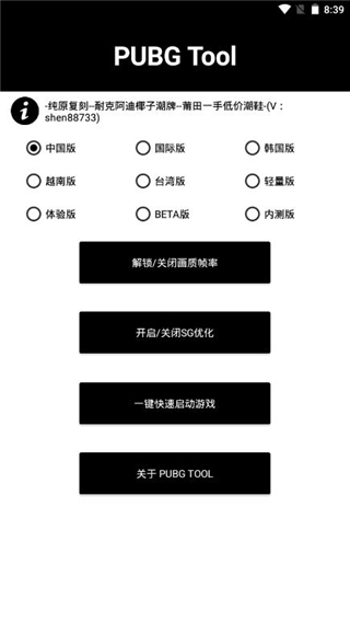 pubgtool180帧率 截图2