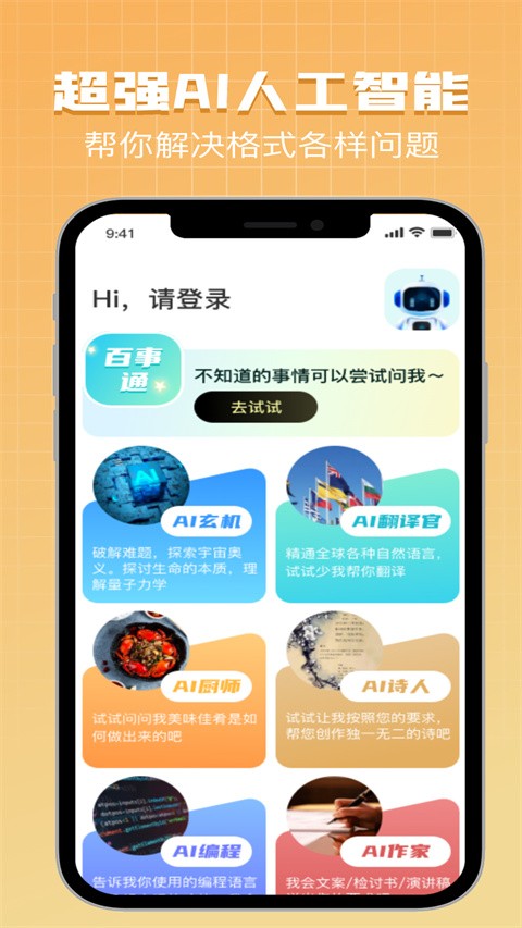 AI Bot助手 截图2