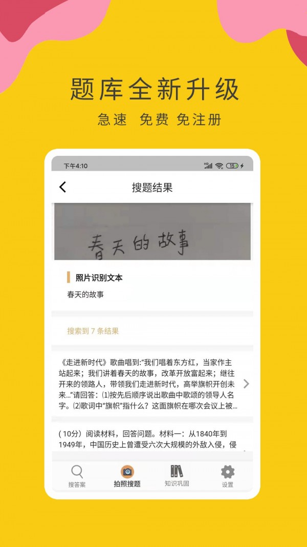 作业小帮手app 截图1