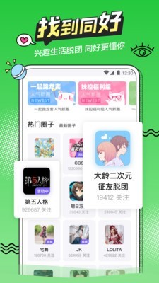 半次元app 截图1