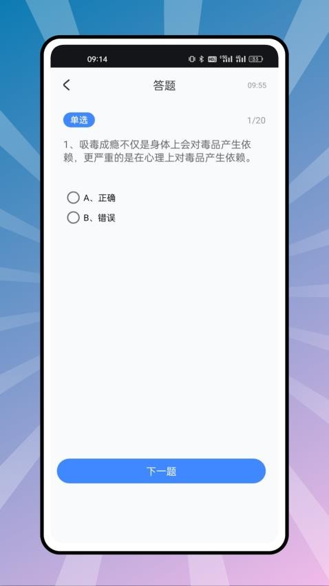 综合素质平台app 截图4