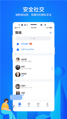 Cloudchat聊天中文版 截图1