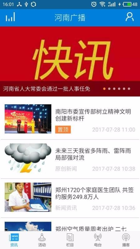 河南广播电视台频道app 截图2