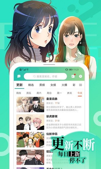 画涯免费漫画 截图5