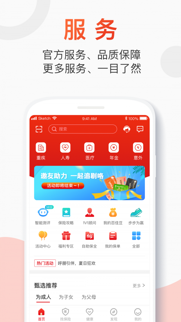 百年人寿保险 截图3