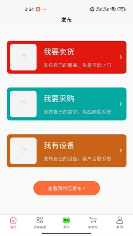 冻品批发港app 截图3