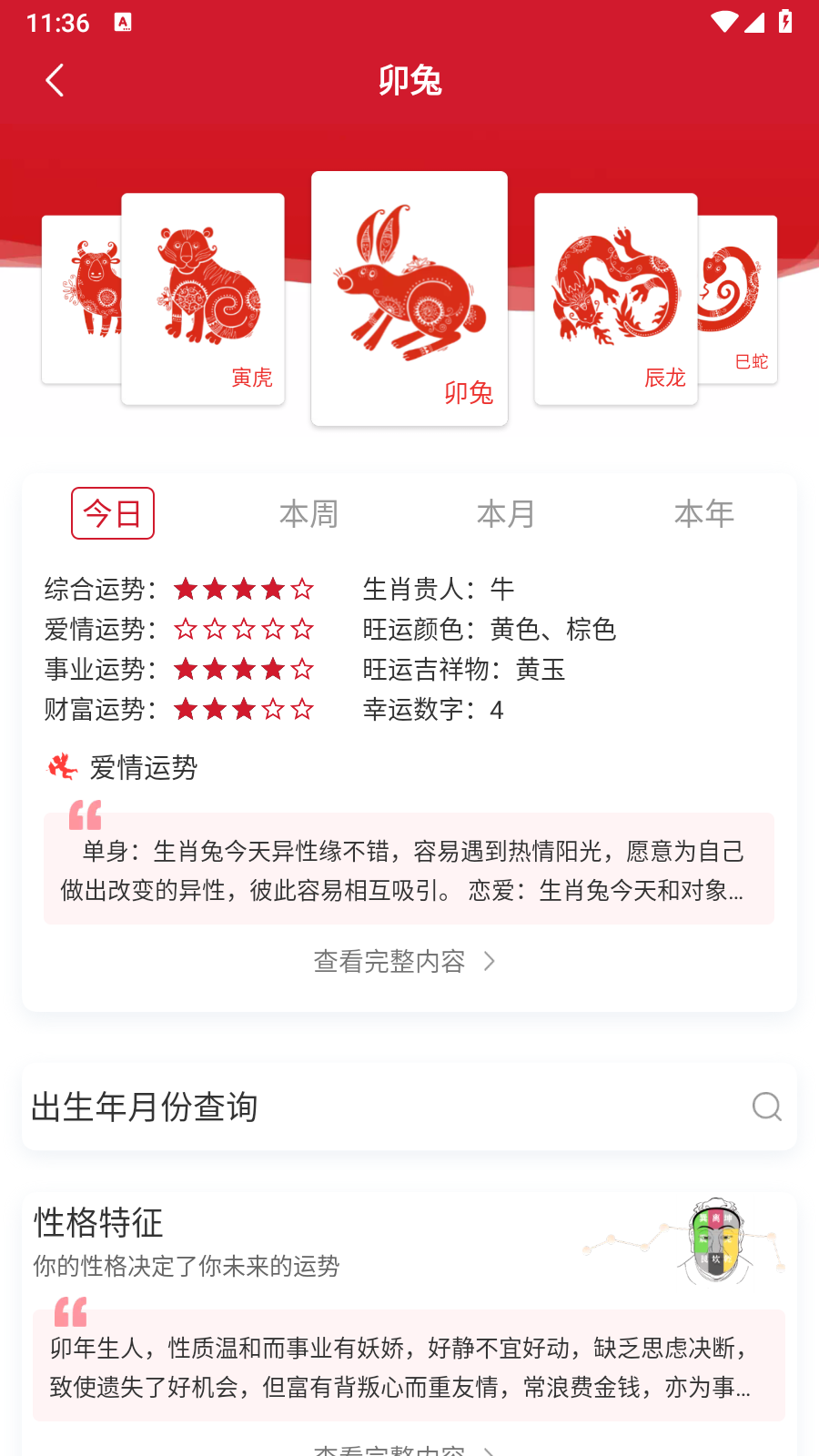 易象老黄历 截图1