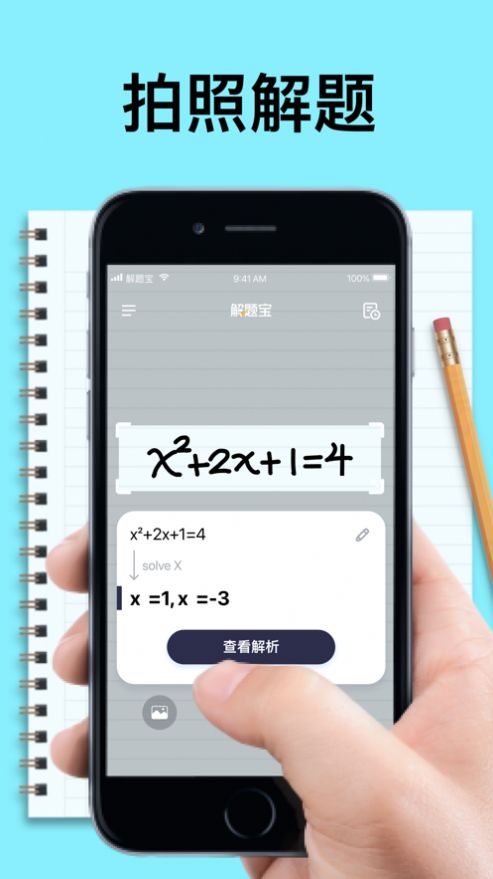 爱作业解题宝app 截图2