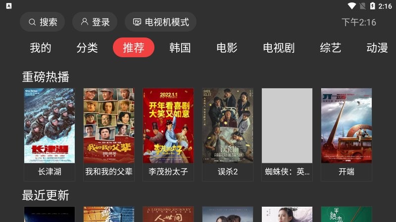 一起看tv电视版app 截图4