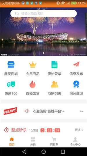百姓平台 截图1