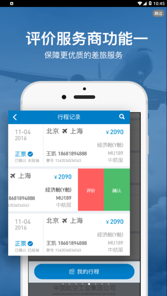 航空工业差旅平台app 截图5