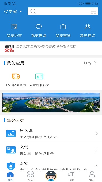 辽宁公安app 截图3