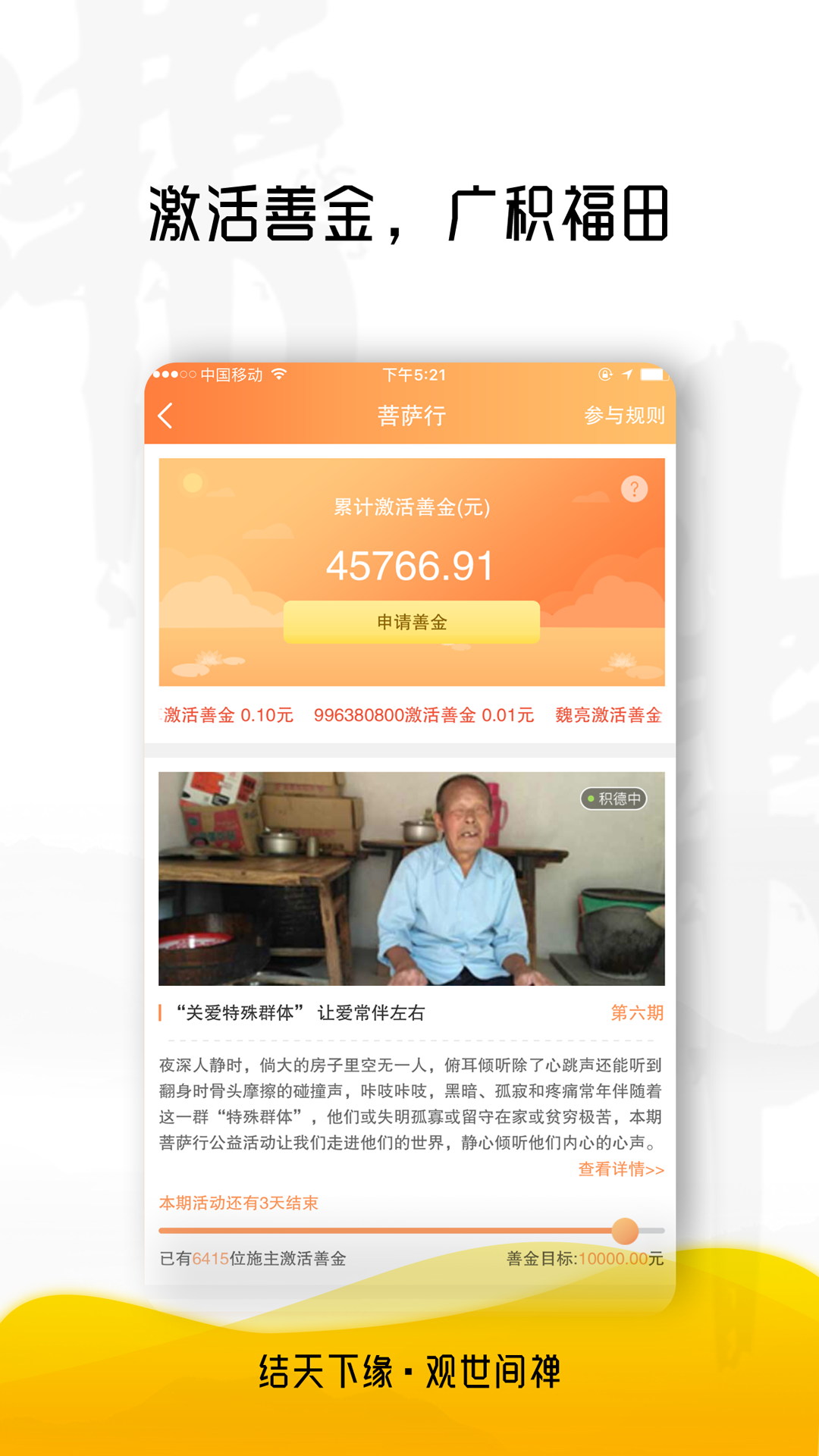 观禅app直播 截图5