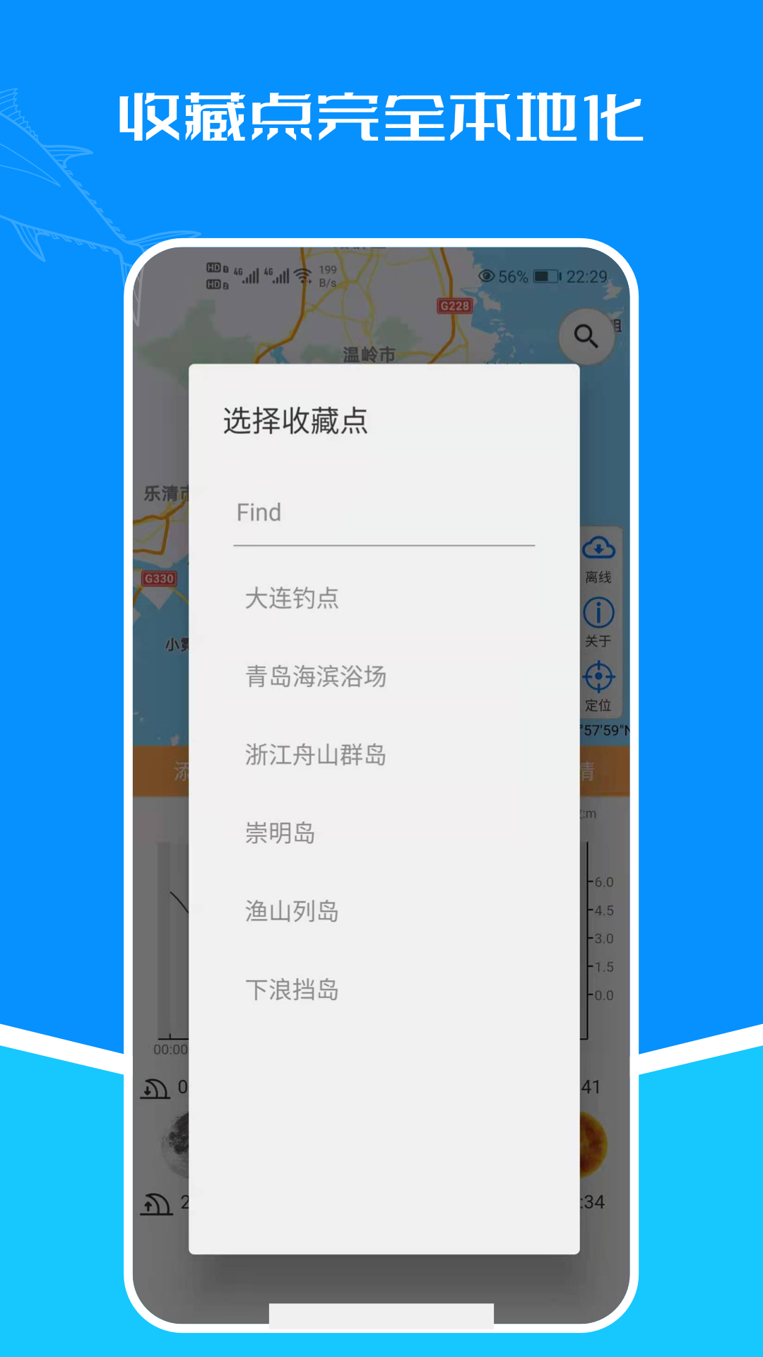 潮汐APP 截图4