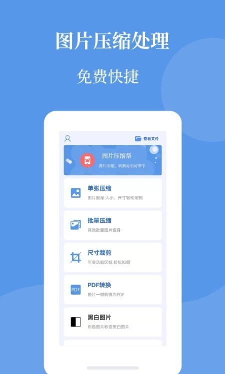 图片压缩帮 截图2