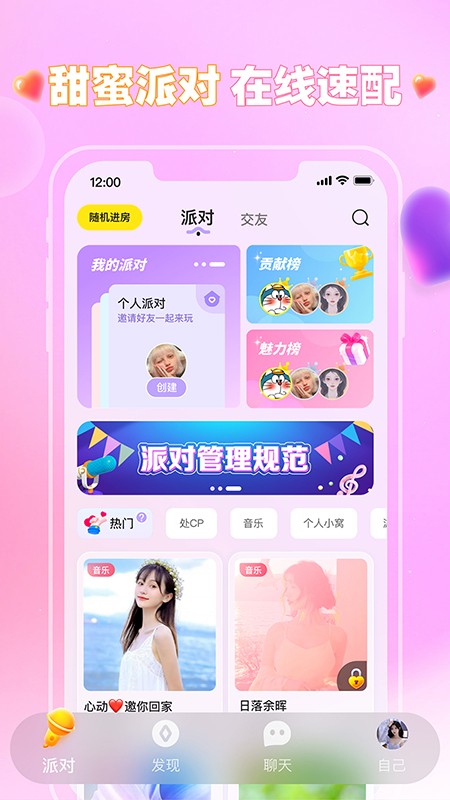 可可语音社交app 截图4