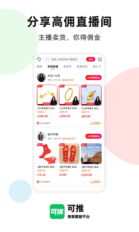 可推APP 截图2