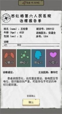 致富大亨游戏 截图3