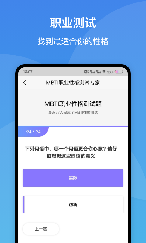 MBTI职业性格测试专家安卓版app 截图3