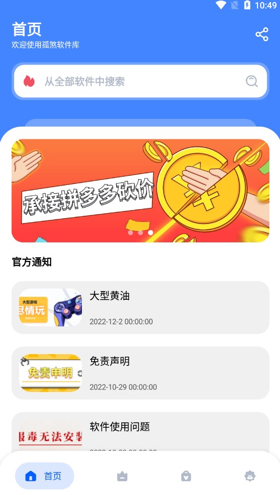 孤煞软件库安卓版 截图2