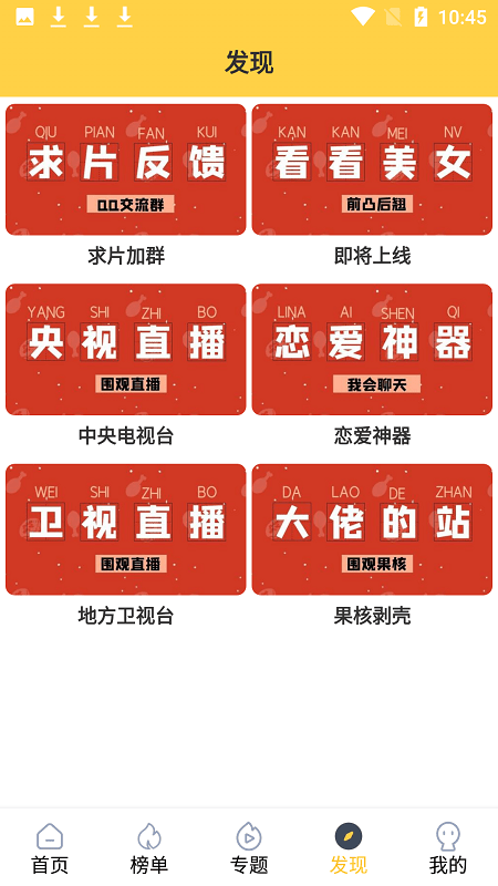 追剧人app 截图1