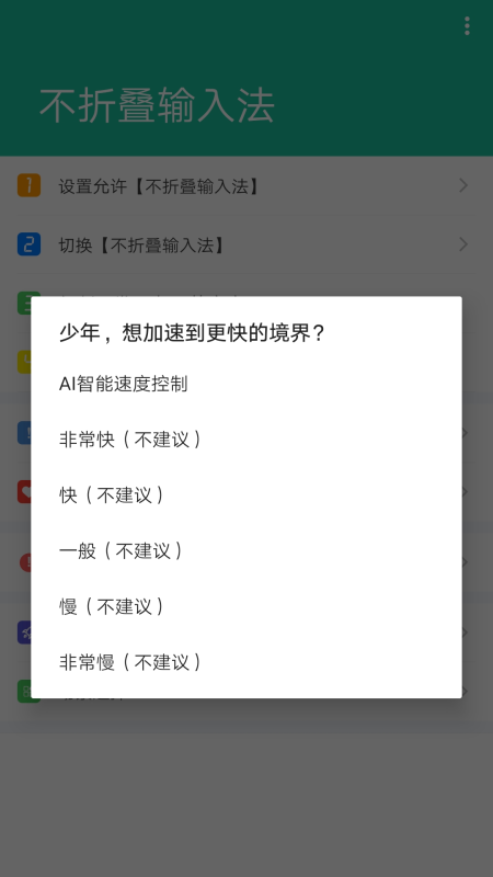 不折叠输入法 截图1