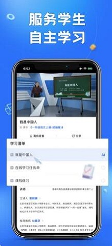 智慧中小学云平台 截图1