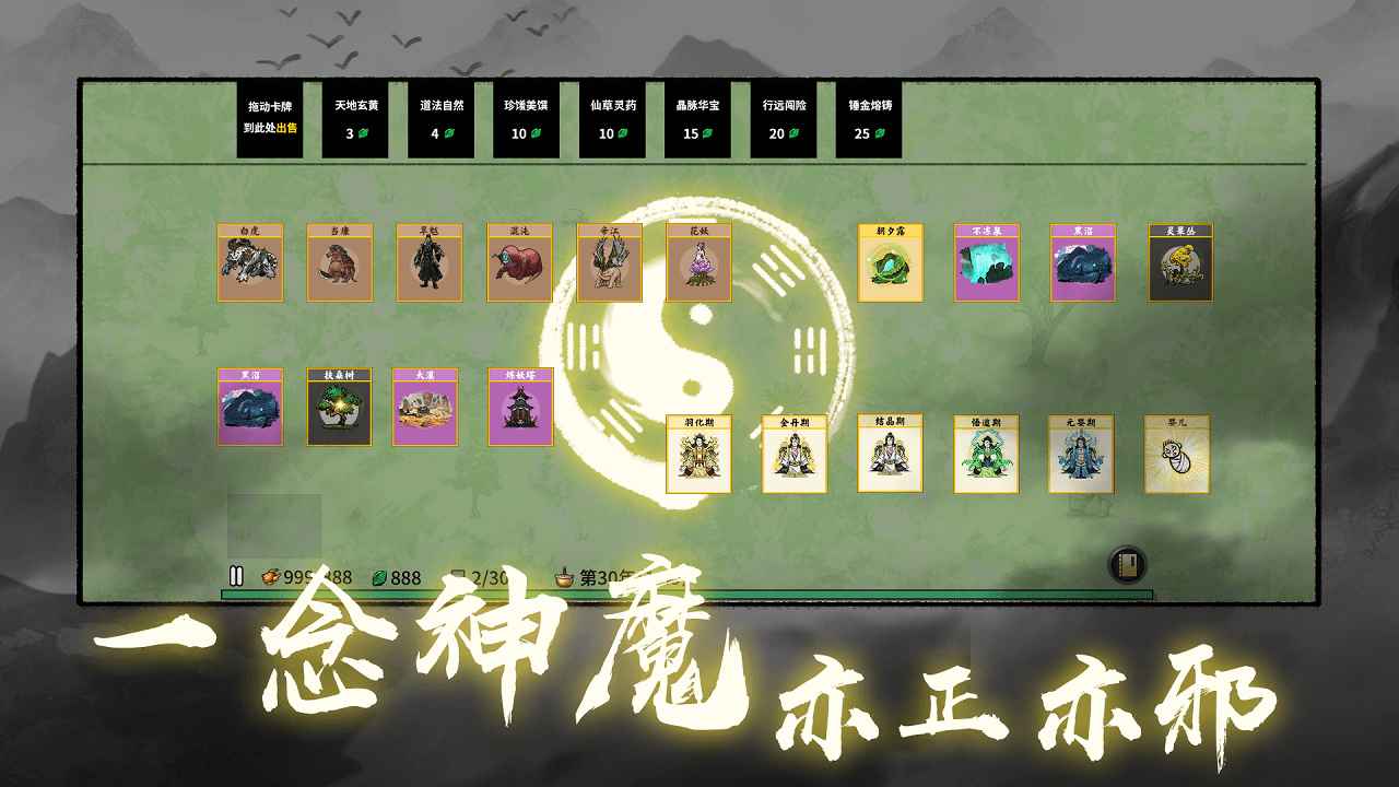 堆叠修仙记游戏 截图3