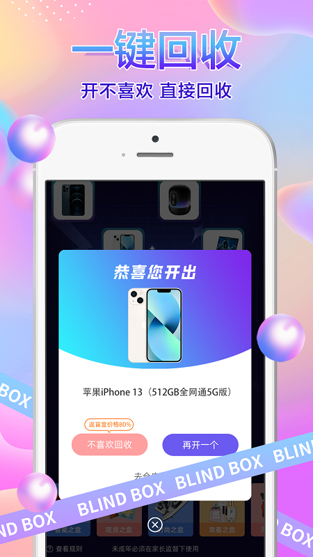 91盲盒app 截图4