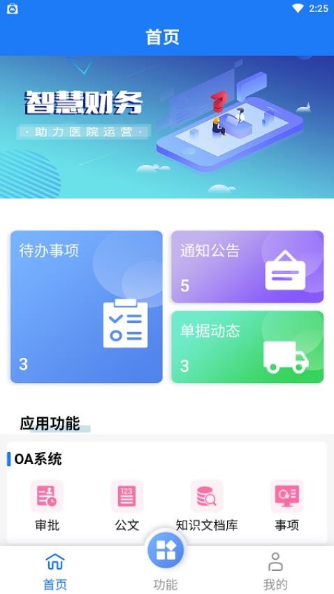 HRP综合门户平台 截图1