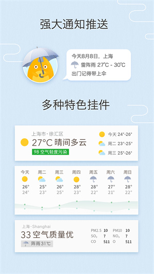 我的天气APP 截图2