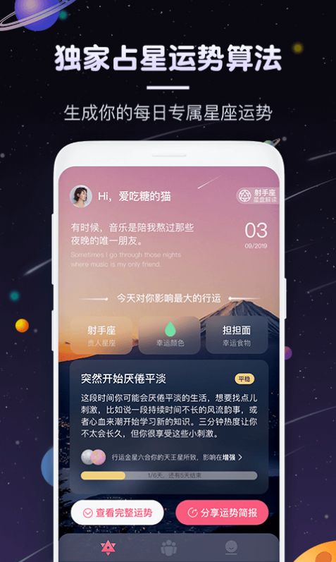 快看星座 截图3