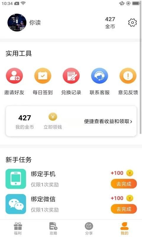 福利狗游戏盒子 截图3