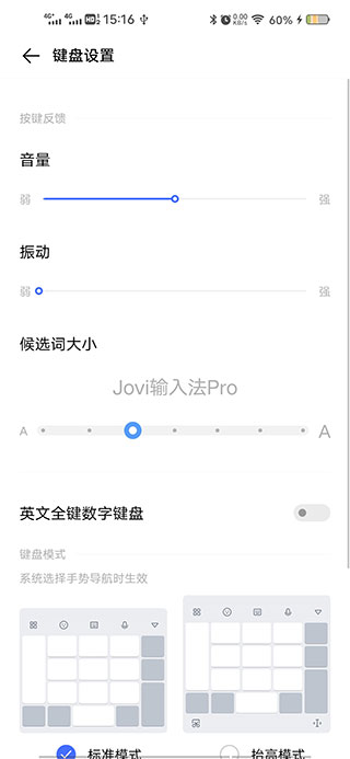 Jovi输入法 截图3