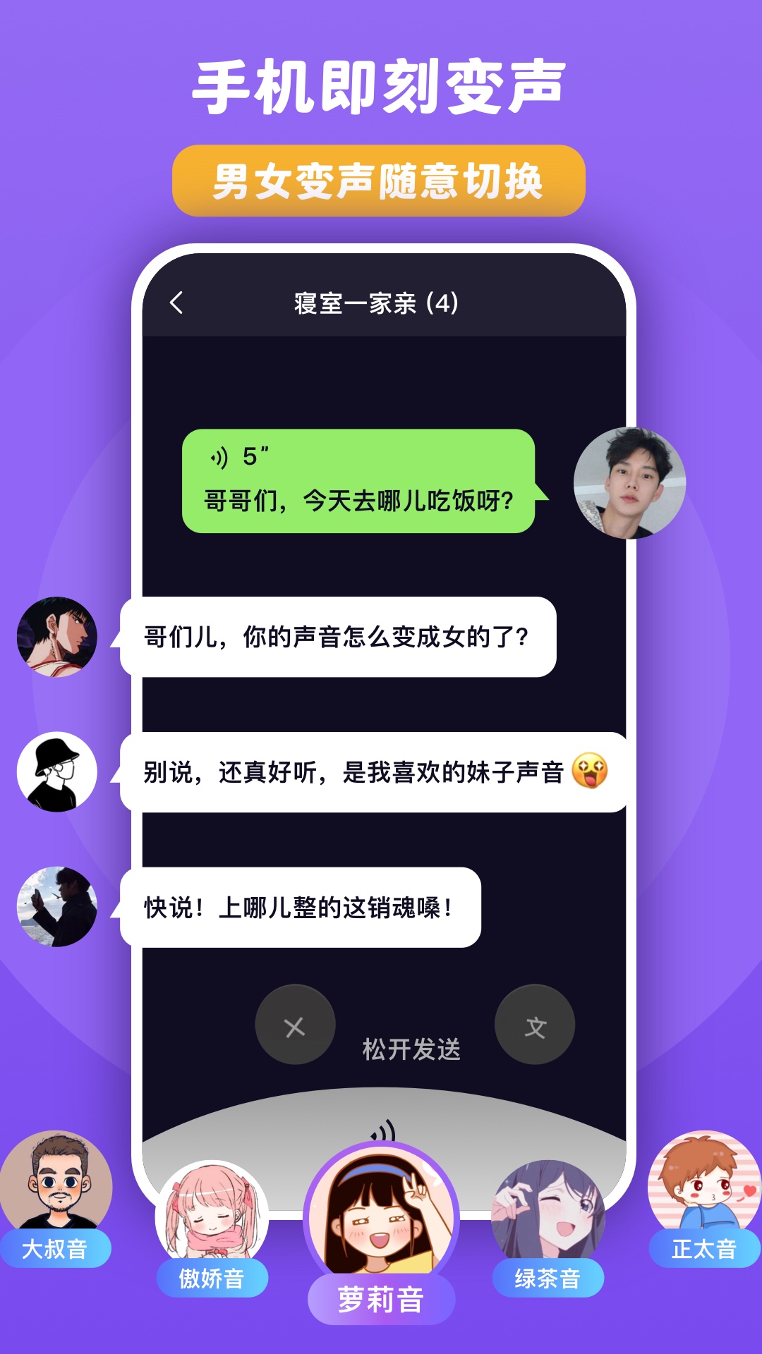 百变魔音 截图1