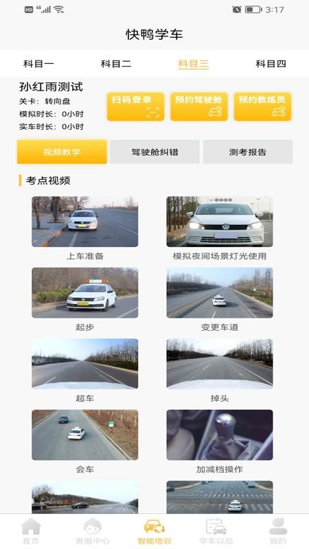 快鸭学车学员端 截图2