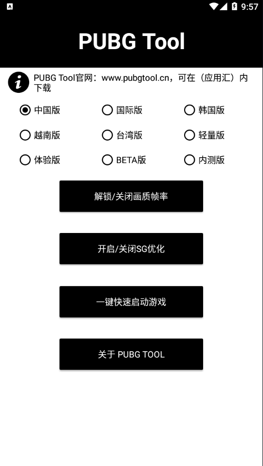 PUBG Tool画质