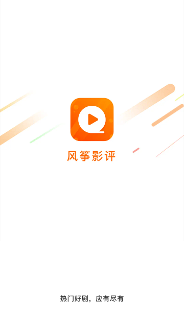 风筝影视APP 截图1