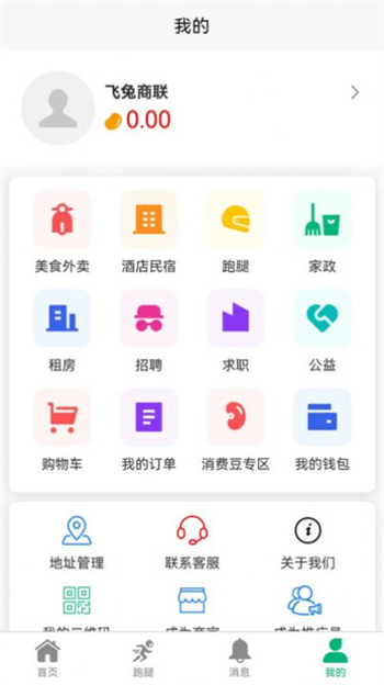 飞兔商联 截图1