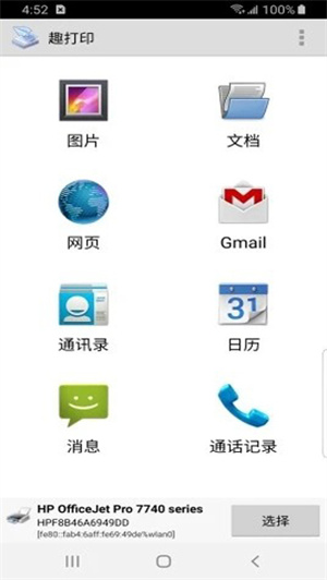 趣打印手机免费版 截图4