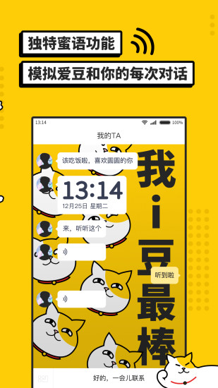 i豆闹钟 截图2