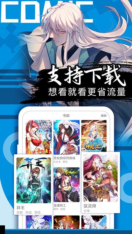 好看漫画免费版 截图4