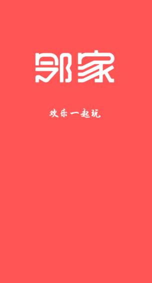 领家APP 截图3