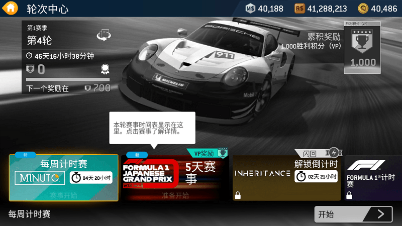 真实赛车3(RealRacing3)无限金币版 截图3