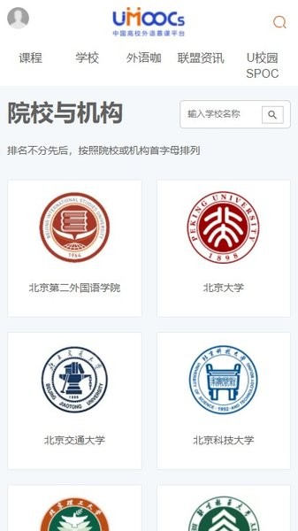 中国高校外语慕课平台手机端 v4.23.0 截图2