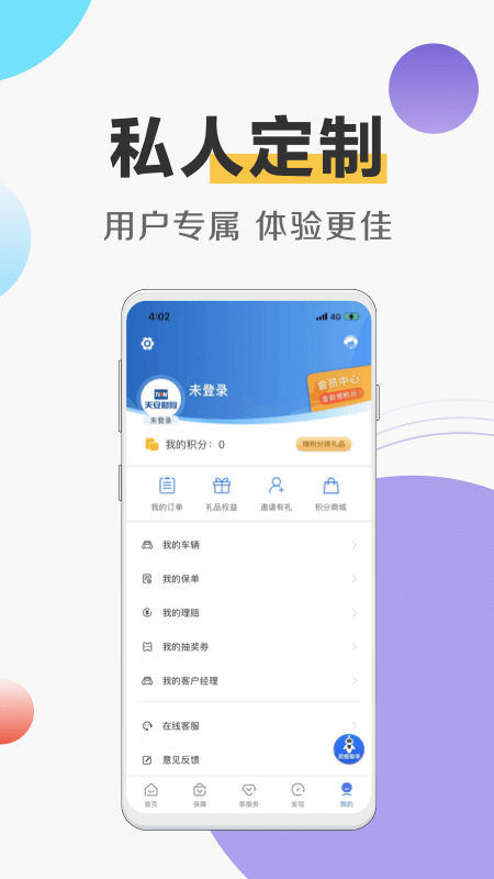 天安财险app 1.5.8