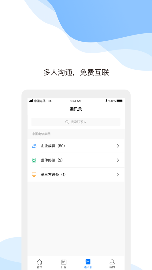 天翼云会议app 截图1